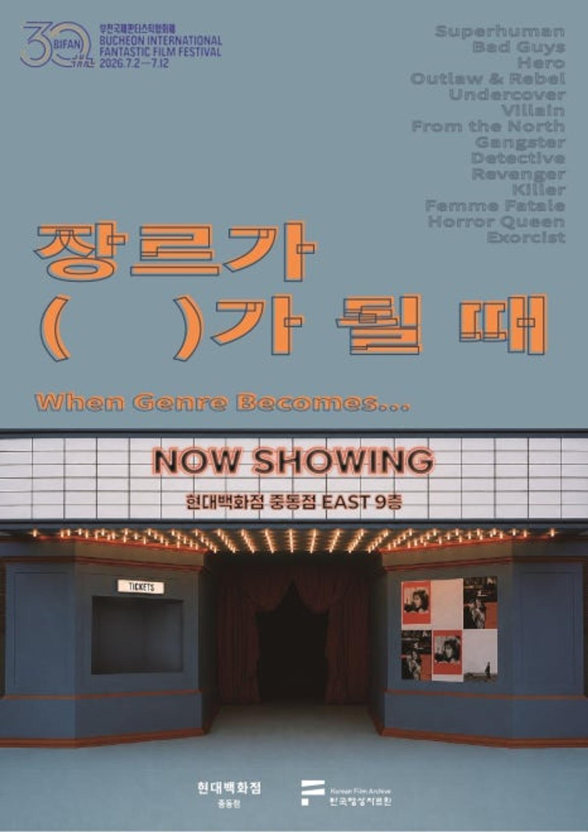 [BIFAN 2026] 부천 30년 100배 즐기기 ① 부천은 장르다! 아시안 장르영화 99, 여성 감독 장르영화 11
