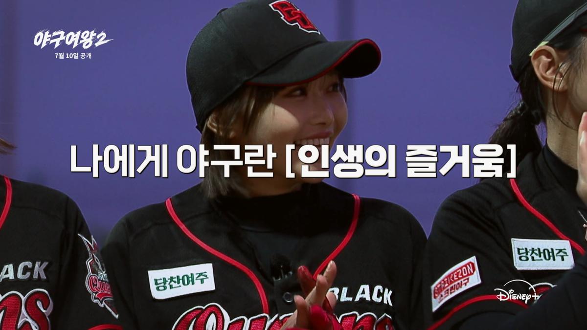 ‘야구여왕2’ 7월 10일 디즈니+ 공개 확정! 더 강해지고 빨라진 블랙퀸즈 두 번째 이야기!