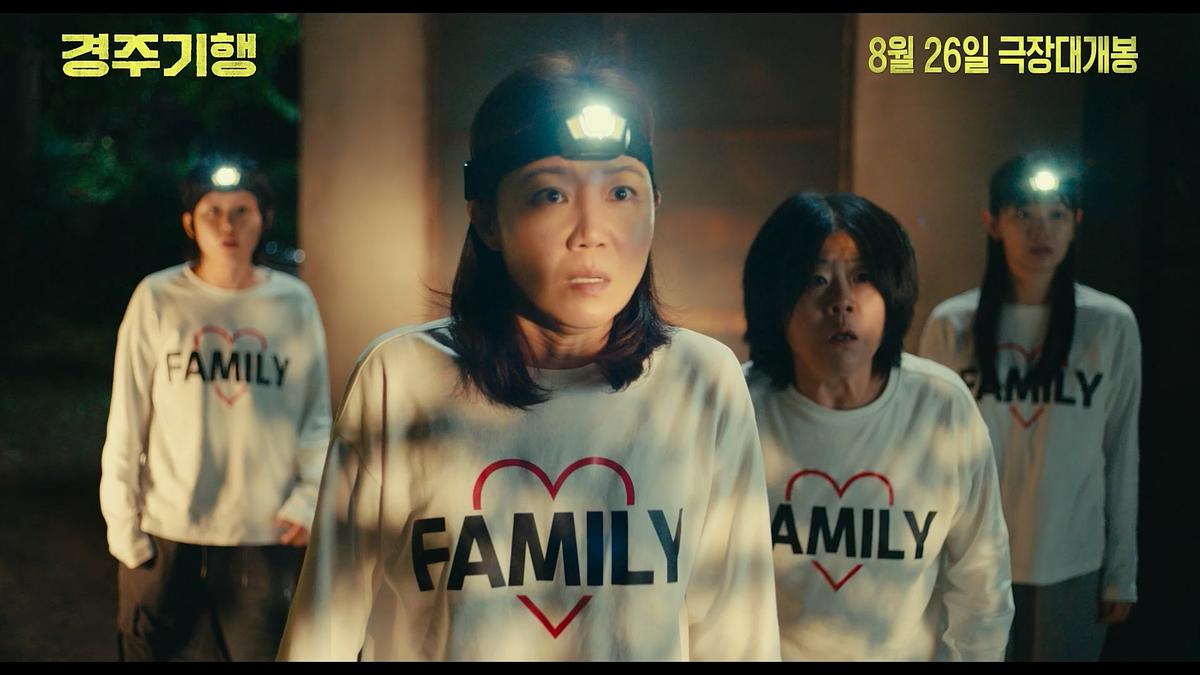 ‘경주기행’ 이정은-공효진-박소담-이연, 4인 4색 캐릭터 포스터 & 수상한 가족 영상 공개!