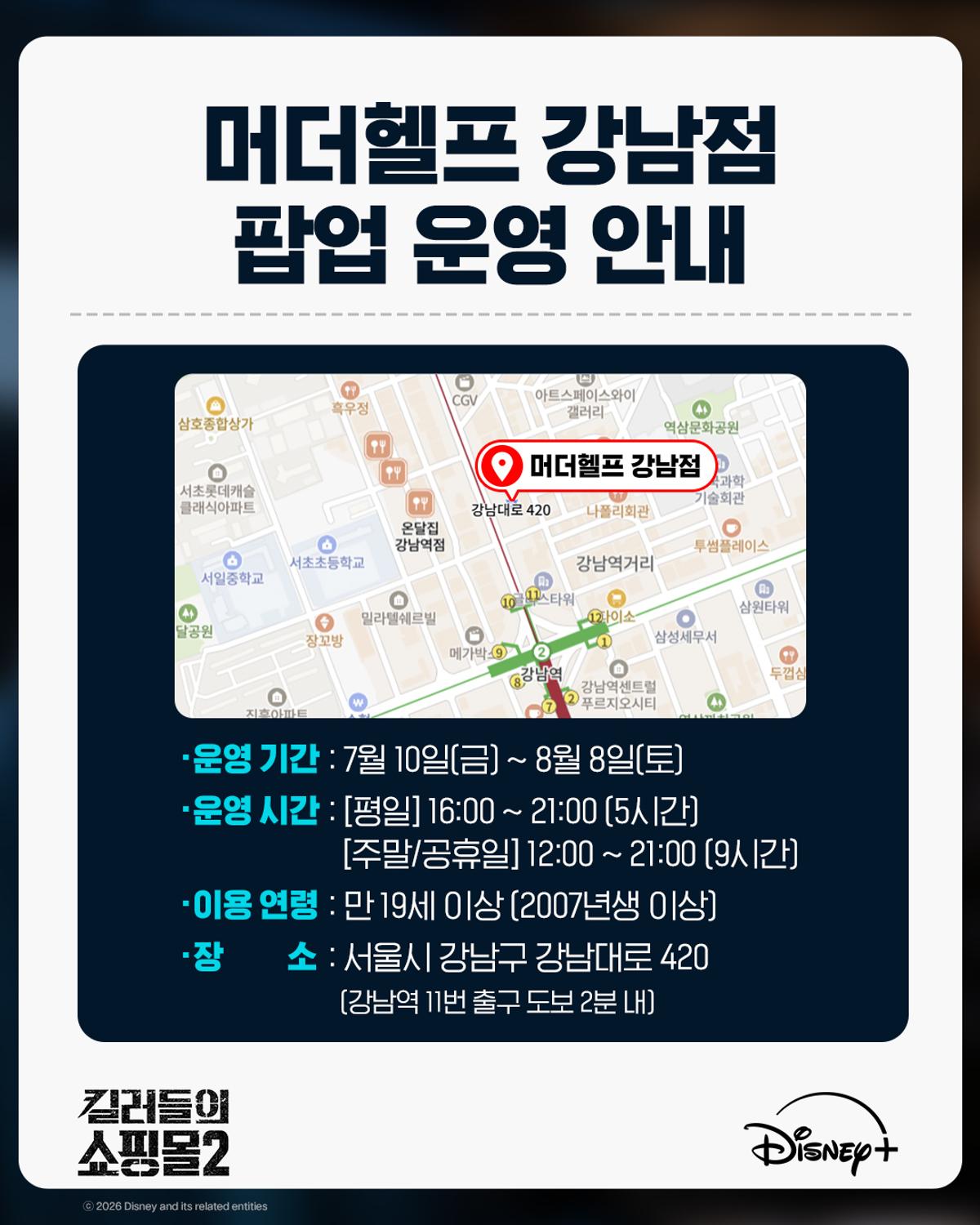 〈킬러들의 쇼핑몰 시즌2〉 팝업 관련 이미지