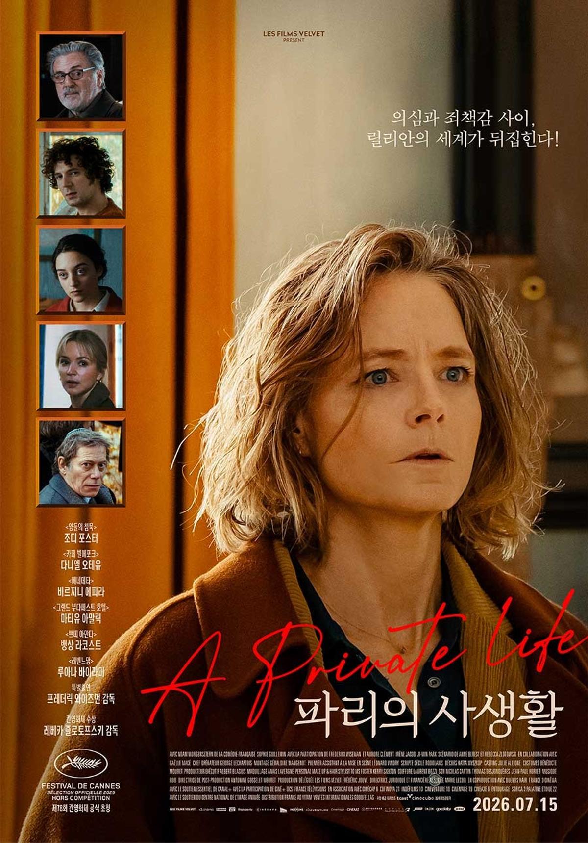 영화' 파리의 사생활' 포스터 [티캐스트 제공. 재판매 및 DB 금지]