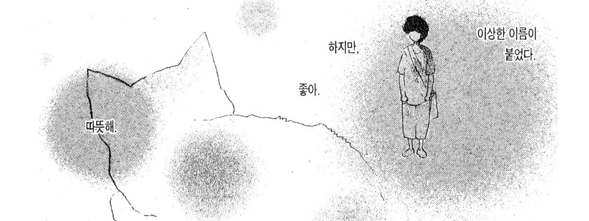 「그와 달」