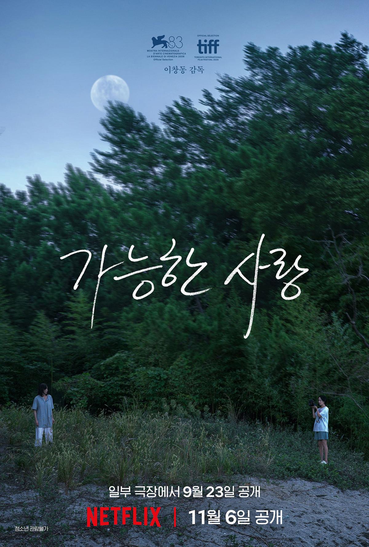 〈가능한 사랑〉