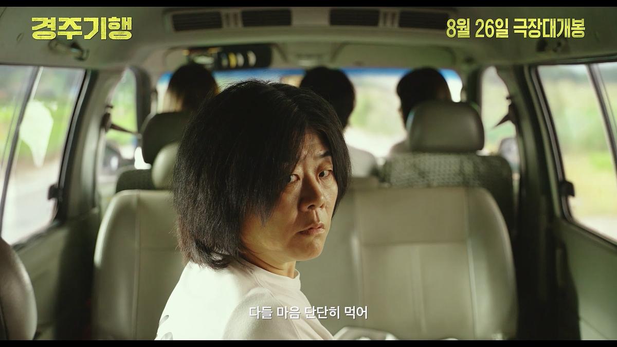 ‘경주기행’ 이정은-공효진-박소담-이연, 4인 4색 캐릭터 포스터 & 수상한 가족 영상 공개!