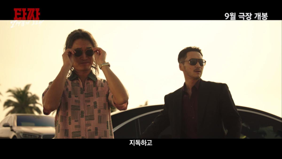 ‘타짜: 벨제붑의 노래’ 추석은 타짜! 9월 개봉 확정 및 티저 포스터&예고편 전격 공개!