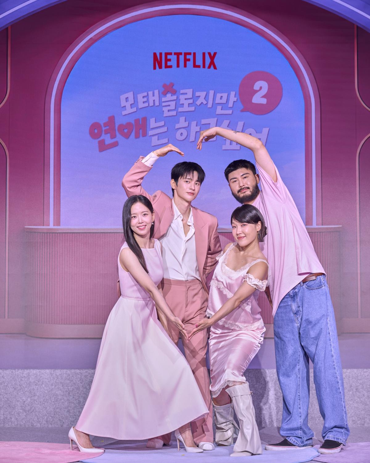 넷플릭스 '모태솔로2' MC [넷플릭스 제공. 재판매 및 DB 금지]