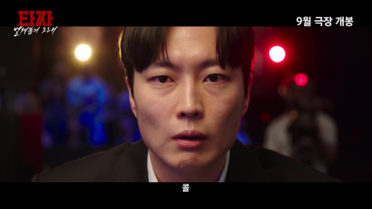 ‘타짜: 벨제붑의 노래’ 추석은 타짜! 9월 개봉 확정 및 티저 포스터&예고편 전격 공개!