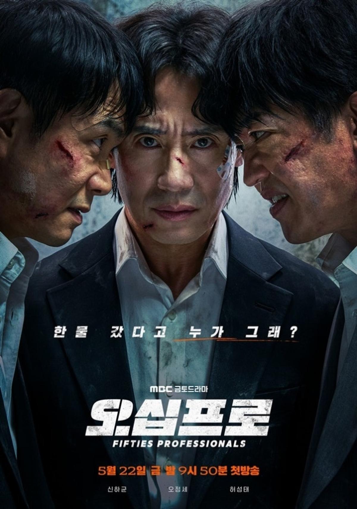 MBC '오십프로' 포스터 [MBC 제공. 재판매 및 DB 금지]