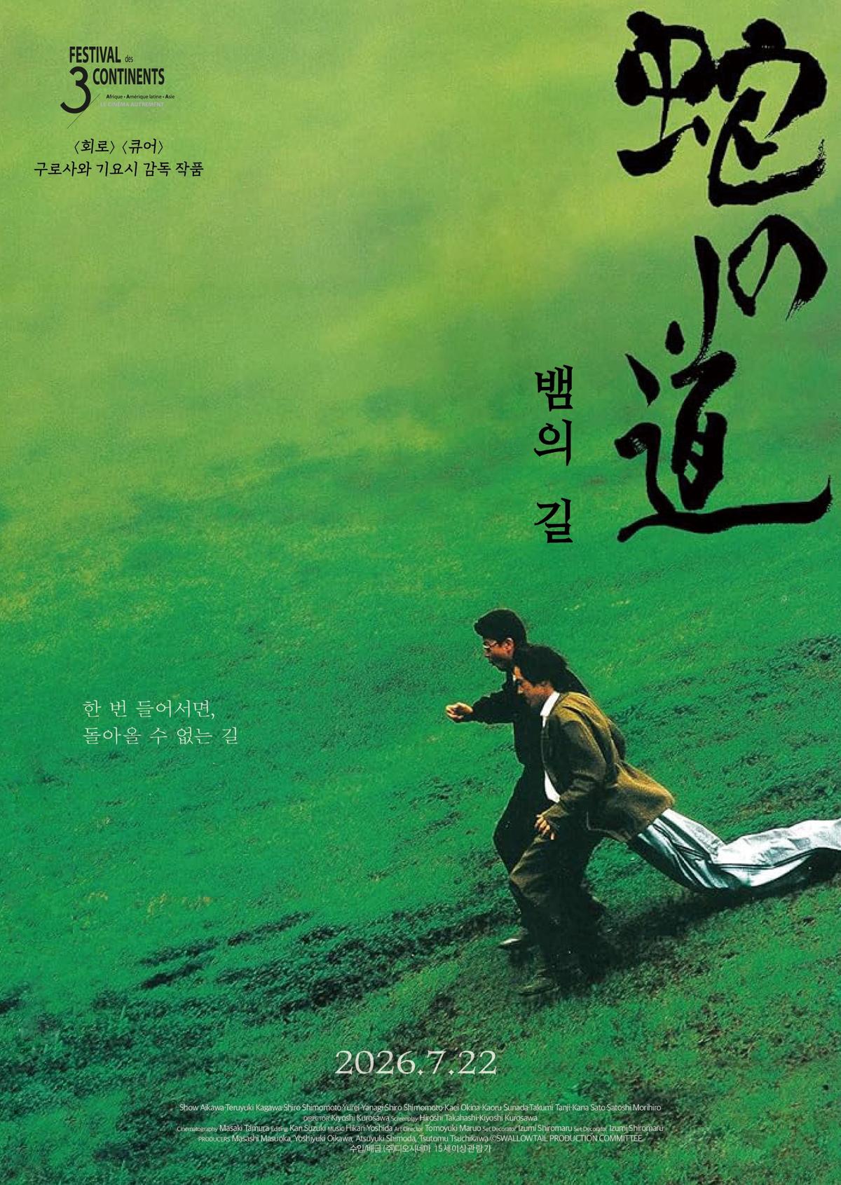 영화 '뱀의 길' [디오시네마 제공. 재판매 및 DB금지]
