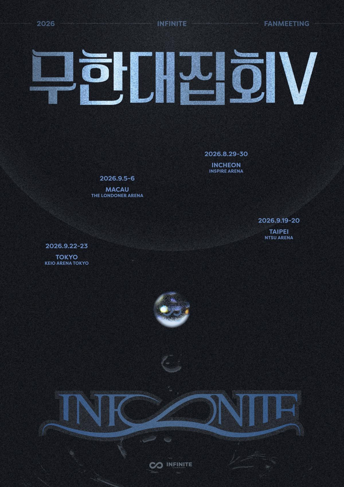 인피니트(INFINITE) '무한대집회V' 포스터