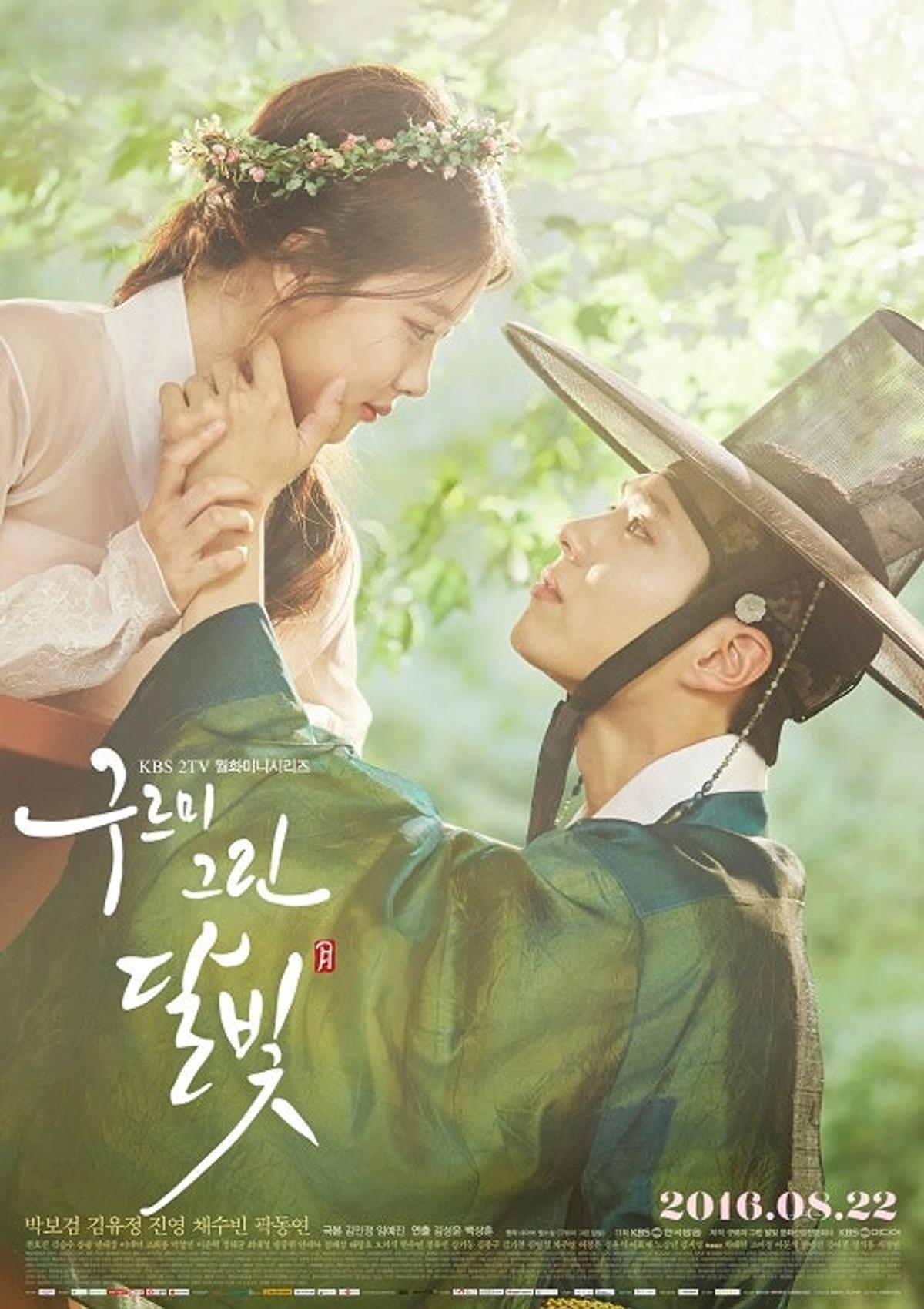 '구르미 그린 달빛' 포스터 [KBS 제공. 재판매 및 DB 금지]