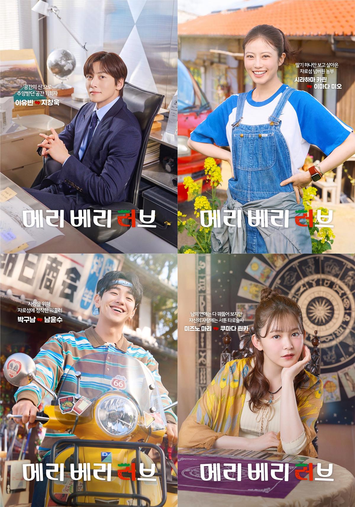 '메리 베리 러브' 포스터 [CJ ENM 제공. 재판매 및 DB 금지]