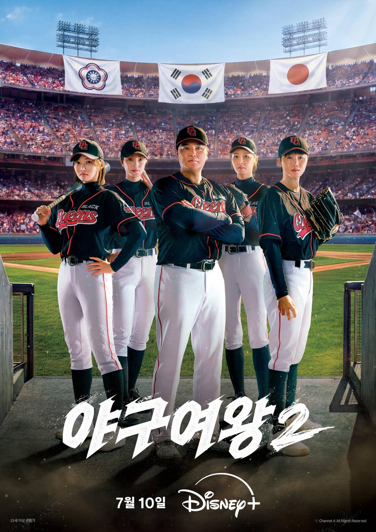 ‘야구여왕2’ 7월 10일 디즈니+ 공개 확정! 더 강해지고 빨라진 블랙퀸즈 두 번째 이야기!