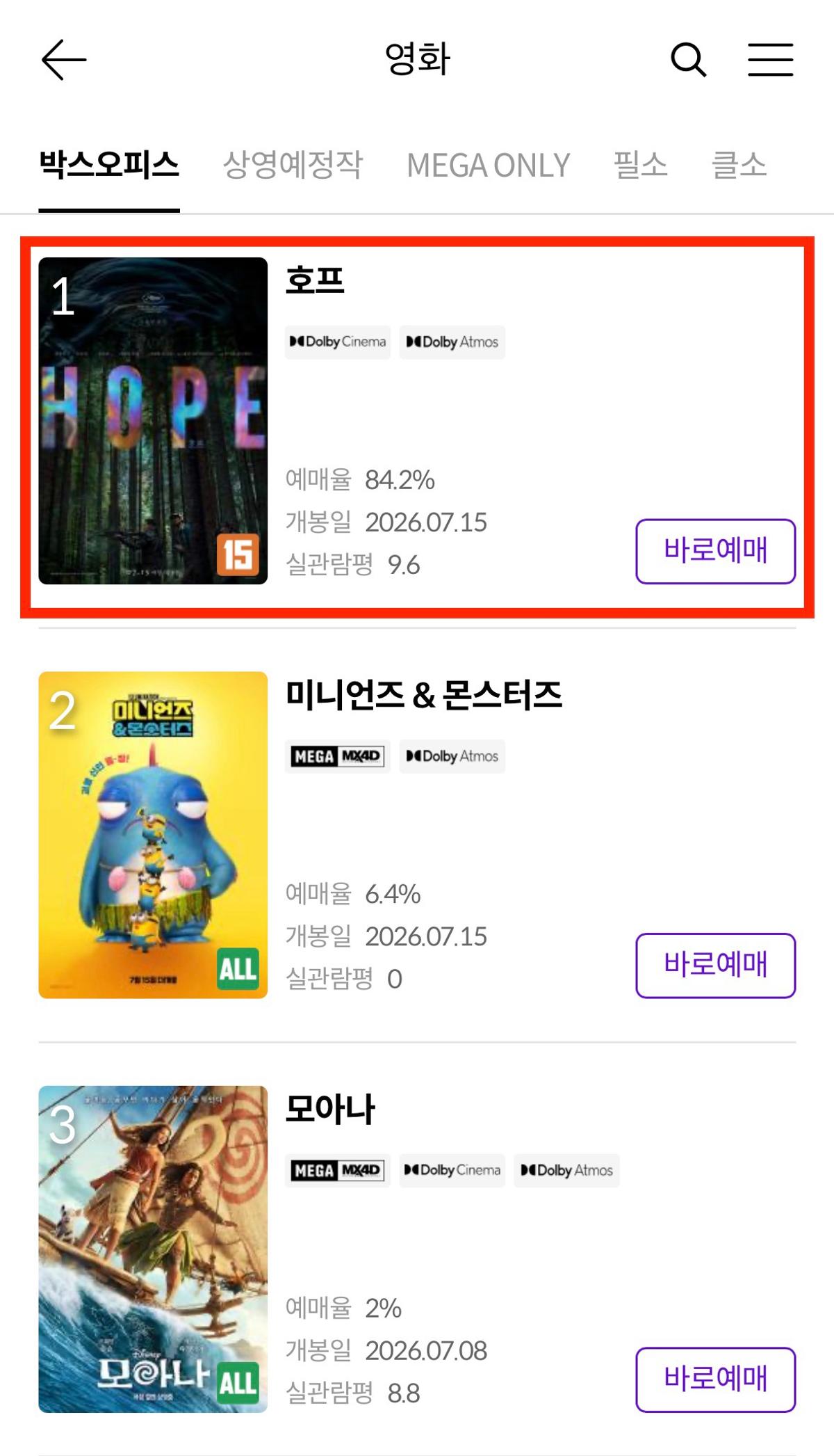 ‘호프’ 개봉일 예매율 압도적 1위! 예매량 60만 돌파!