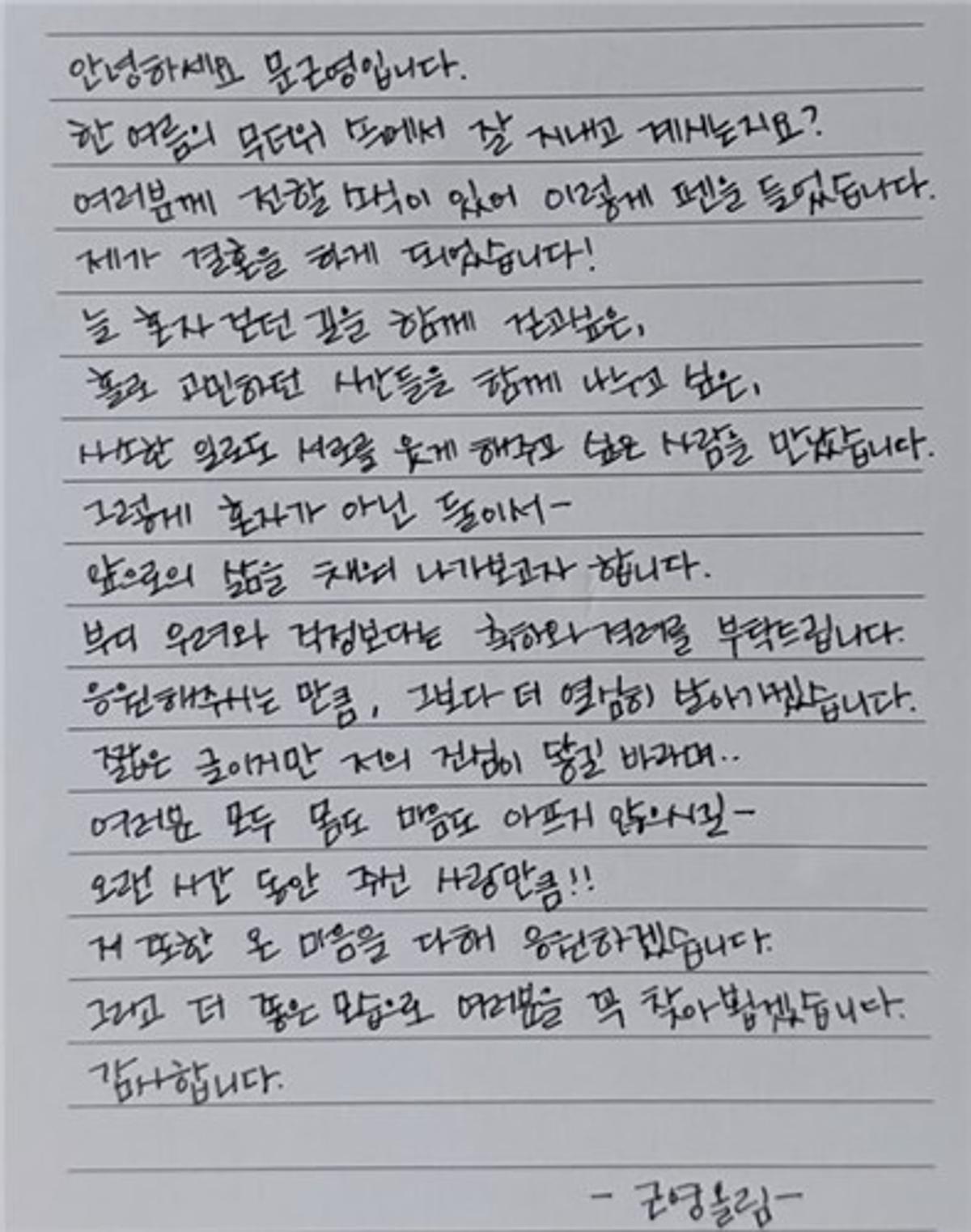 배우 문근영이 올린 자필 편지 [문근영 인스타그램 갈무리. 재판매 및 DB 금지]