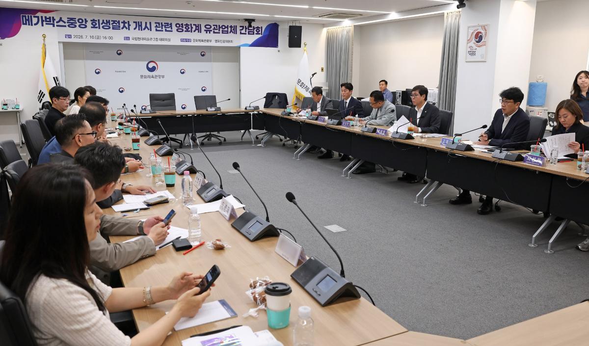 메가박스중앙 회생절차 개시 관련 영화계 유관업체 간담회 [문화체육관광부 제공. 재판매 및 DB 금지]