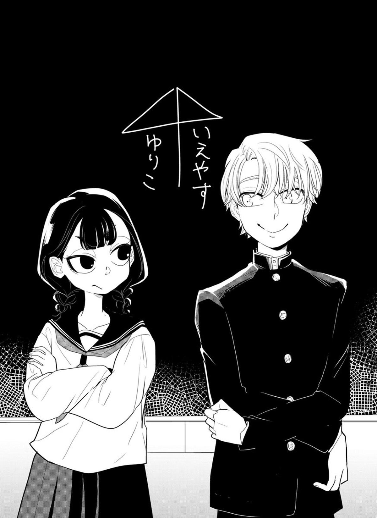 「거짓말쟁이 유리코의 영광」