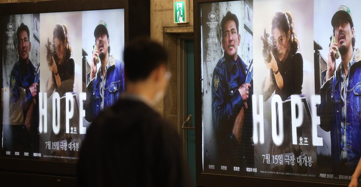 서울의 영화관 호프 포스터
