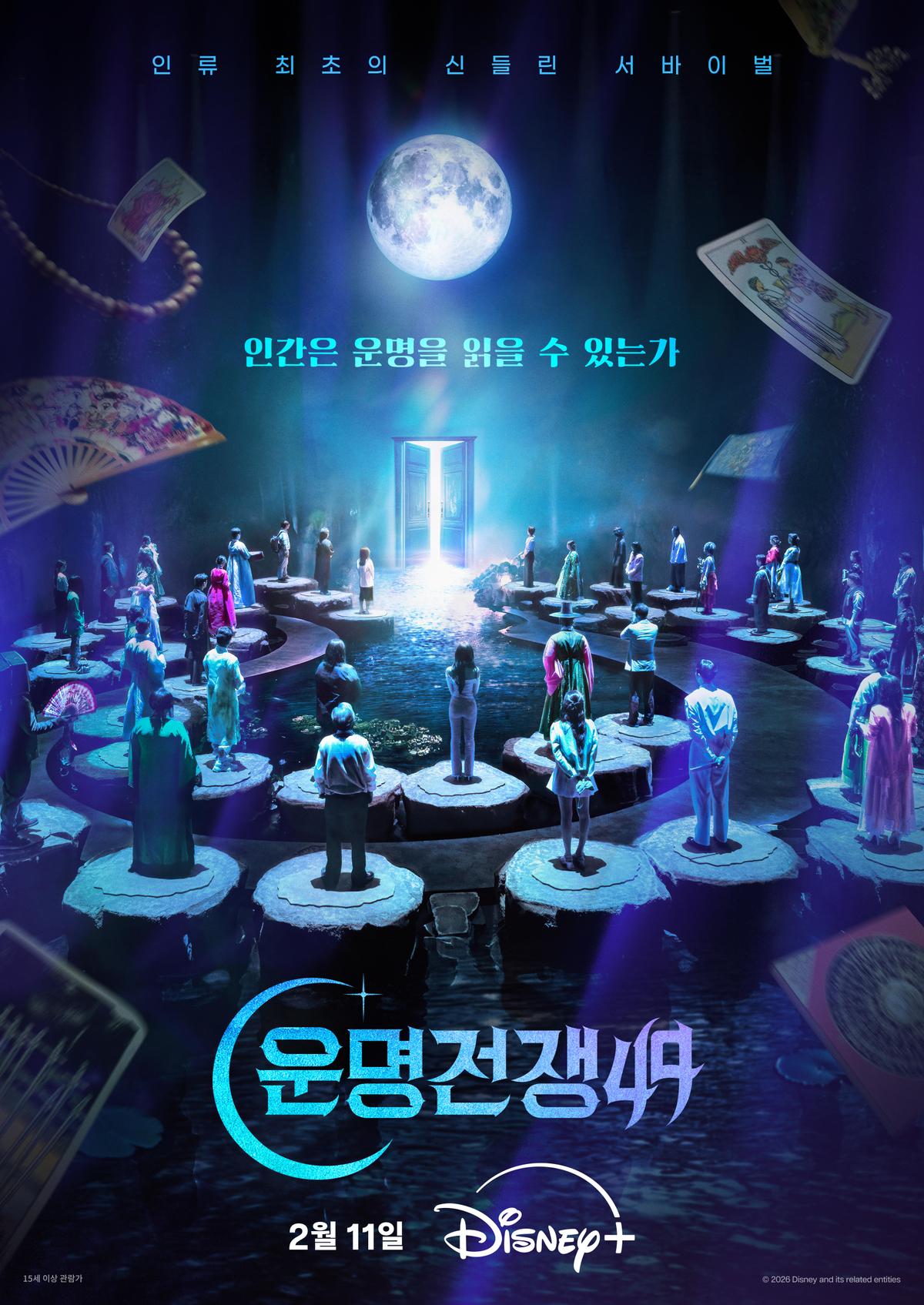디즈니+ 예능 〈운명전쟁49〉 [디즈니+ 제공]