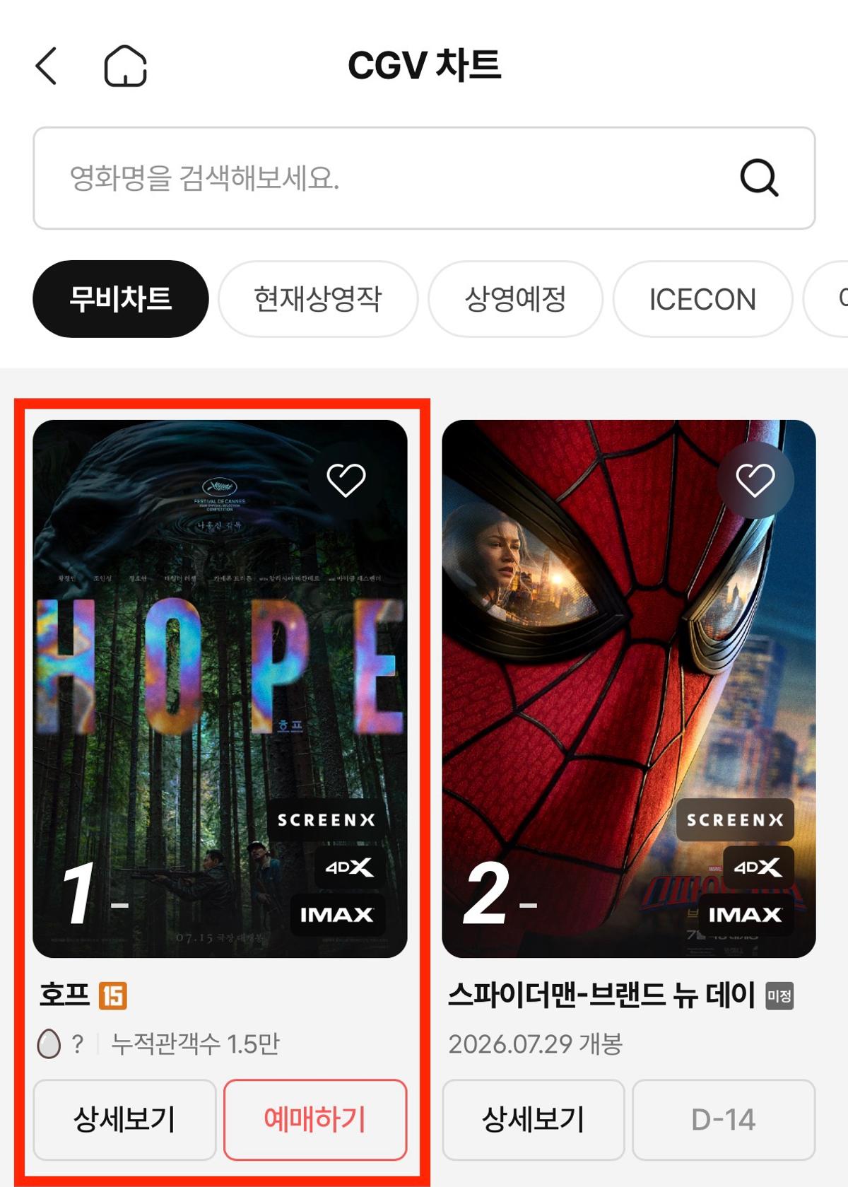 ‘호프’ 개봉일 예매율 압도적 1위! 예매량 60만 돌파!