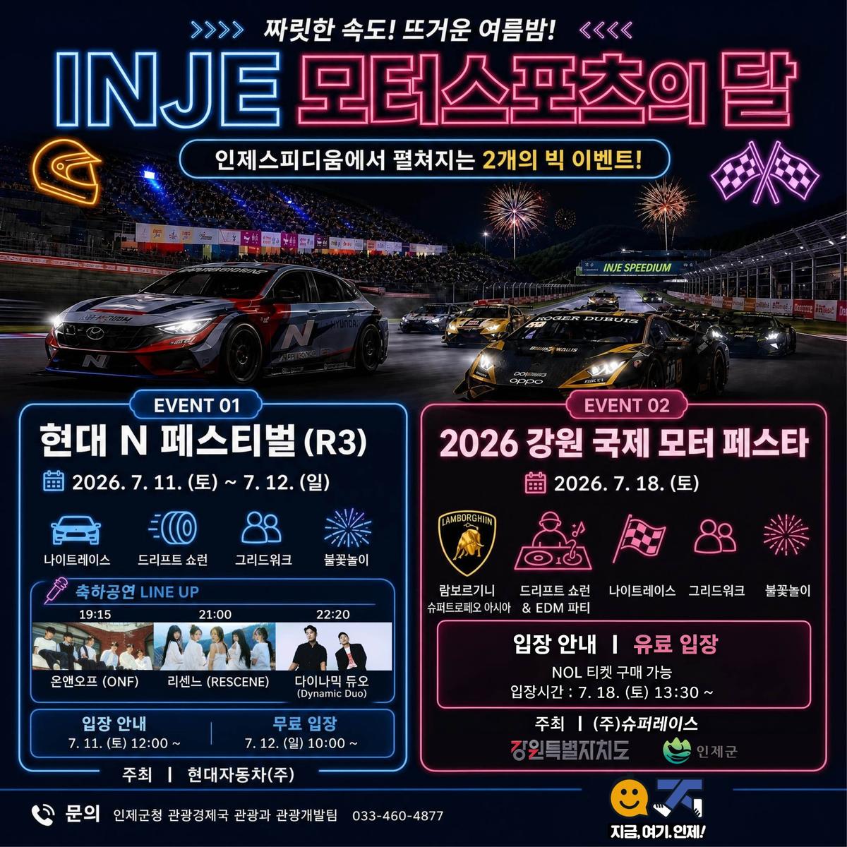 인제 모터스포츠의 달 포스터 [인제군 제공. 재판매 및 DB 금지]