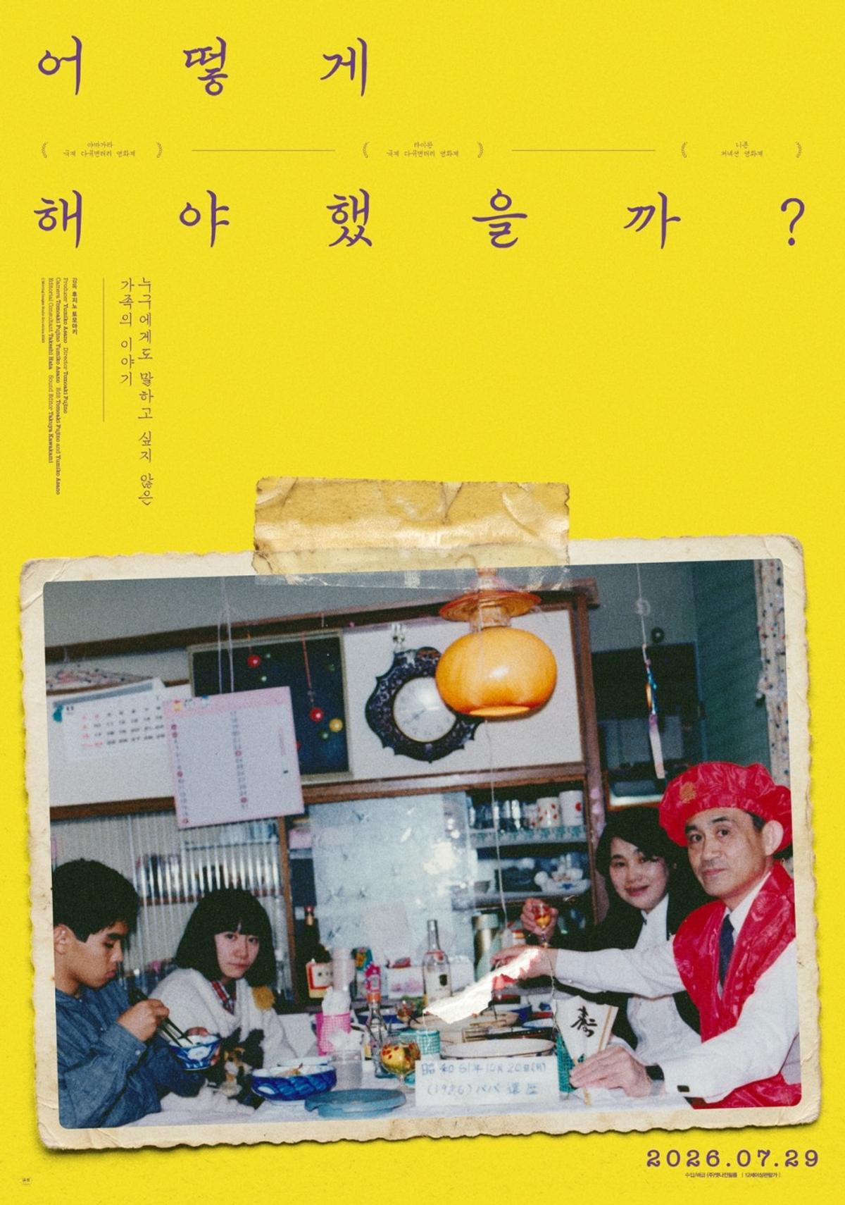 영화 '어떻게 해야 했을까?' 포스터 [엣나인필름 제공. 재판매 및 DB 금지]