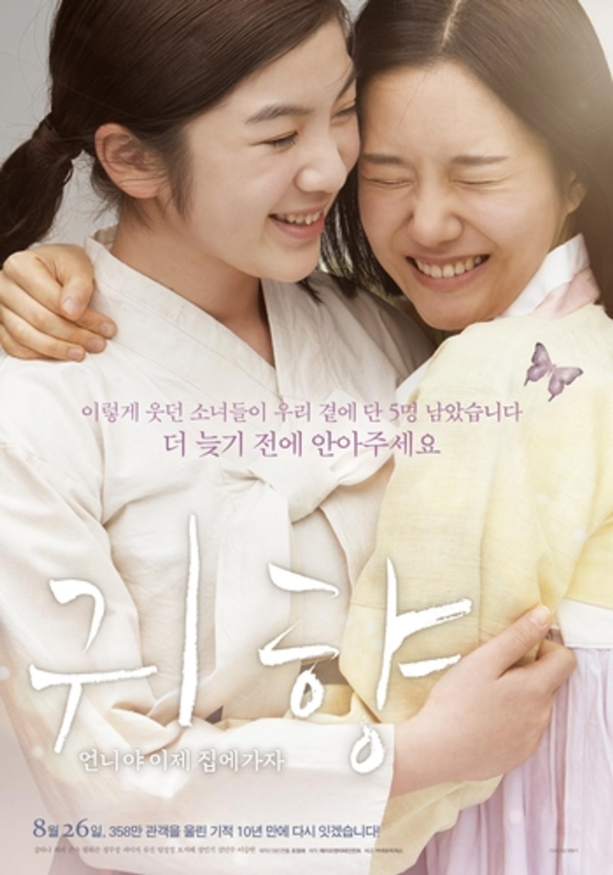 영화 '귀향: 언니야 이제 집에 가자' [커넥트픽쳐스 제공. 재판매 및 DB금지]
