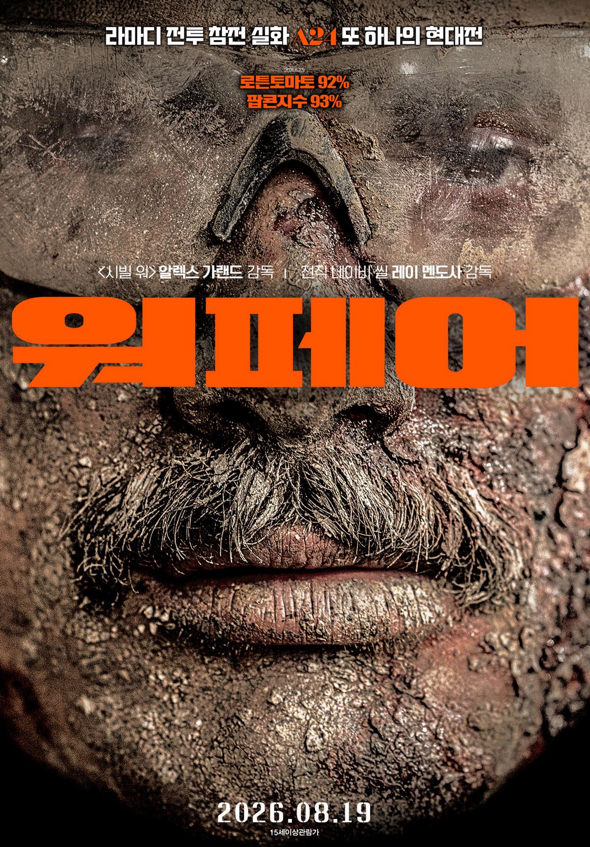 A24의 또 하나의 현대전 ‘워페어’, 8월 19일 개봉 확정 및 티저 포스터 공개!