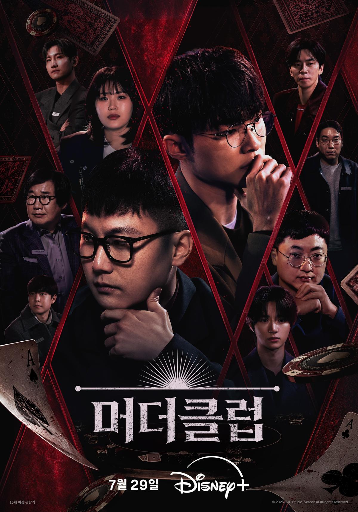 디즈니+ '머더클럽' 포스터 [디즈니+ 제공. 재판매 및 DB 금지]