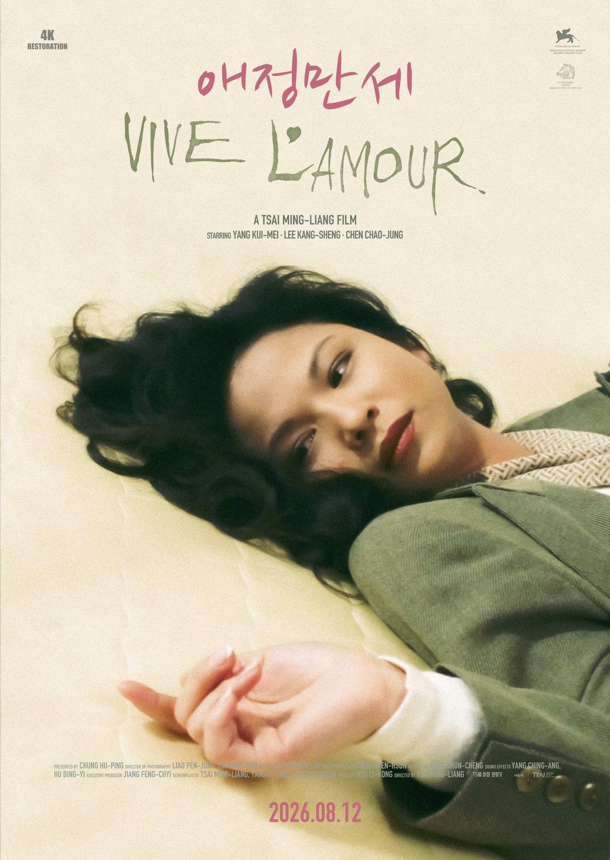 ‘애정만세’ 세상에서 가장 쓸쓸한 세 남녀의 숨바꼭질, 8월 12일 개봉, 메인 포스터 공개!