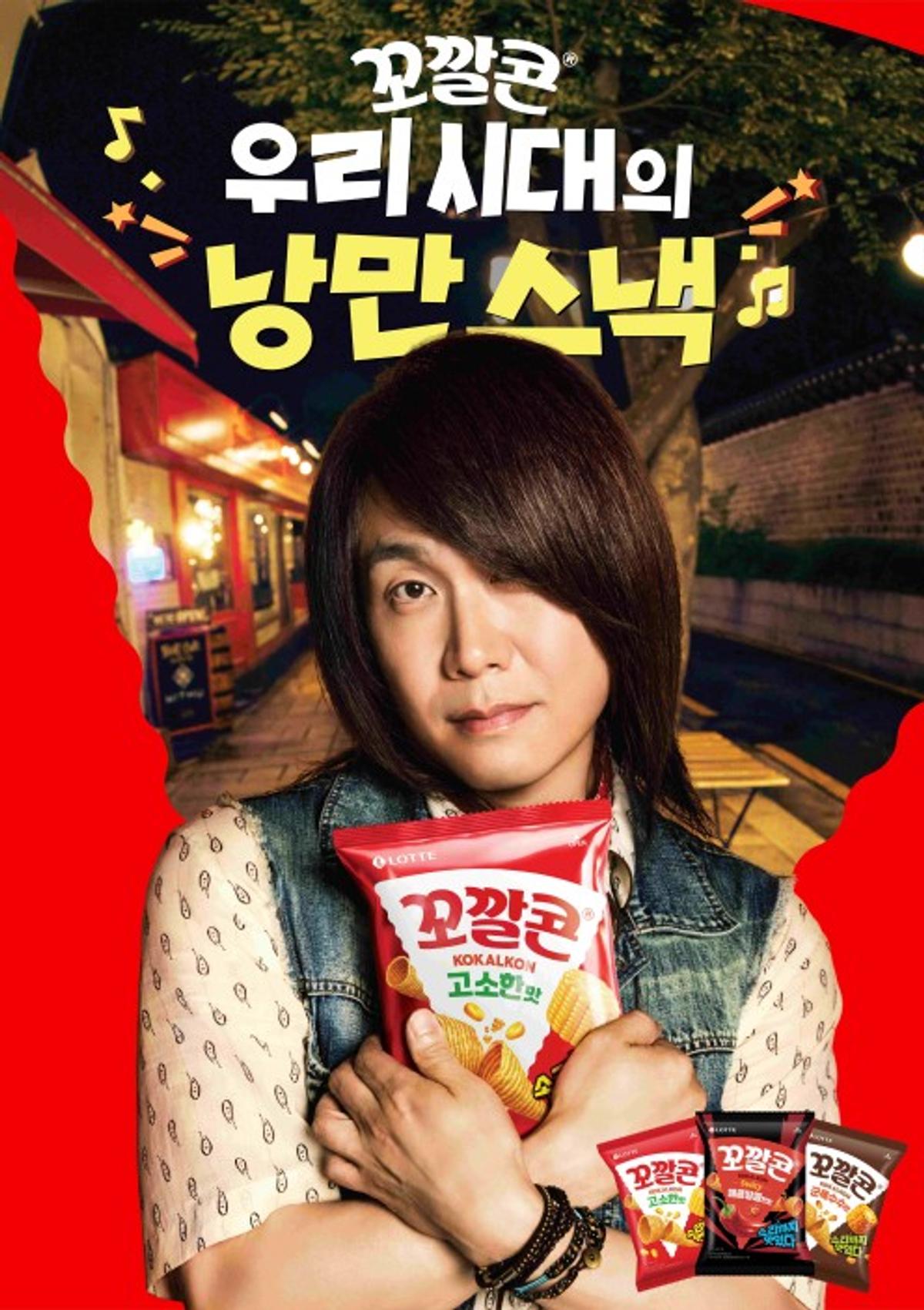 꼬깔콘 모델 배우 오정세 [롯데웰푸드 제공]