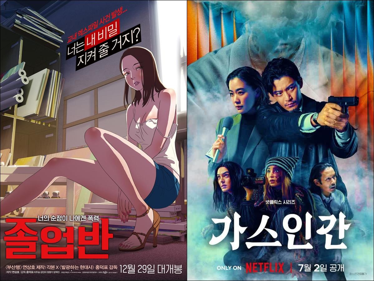 연상호 감독의 각본·제작 작품