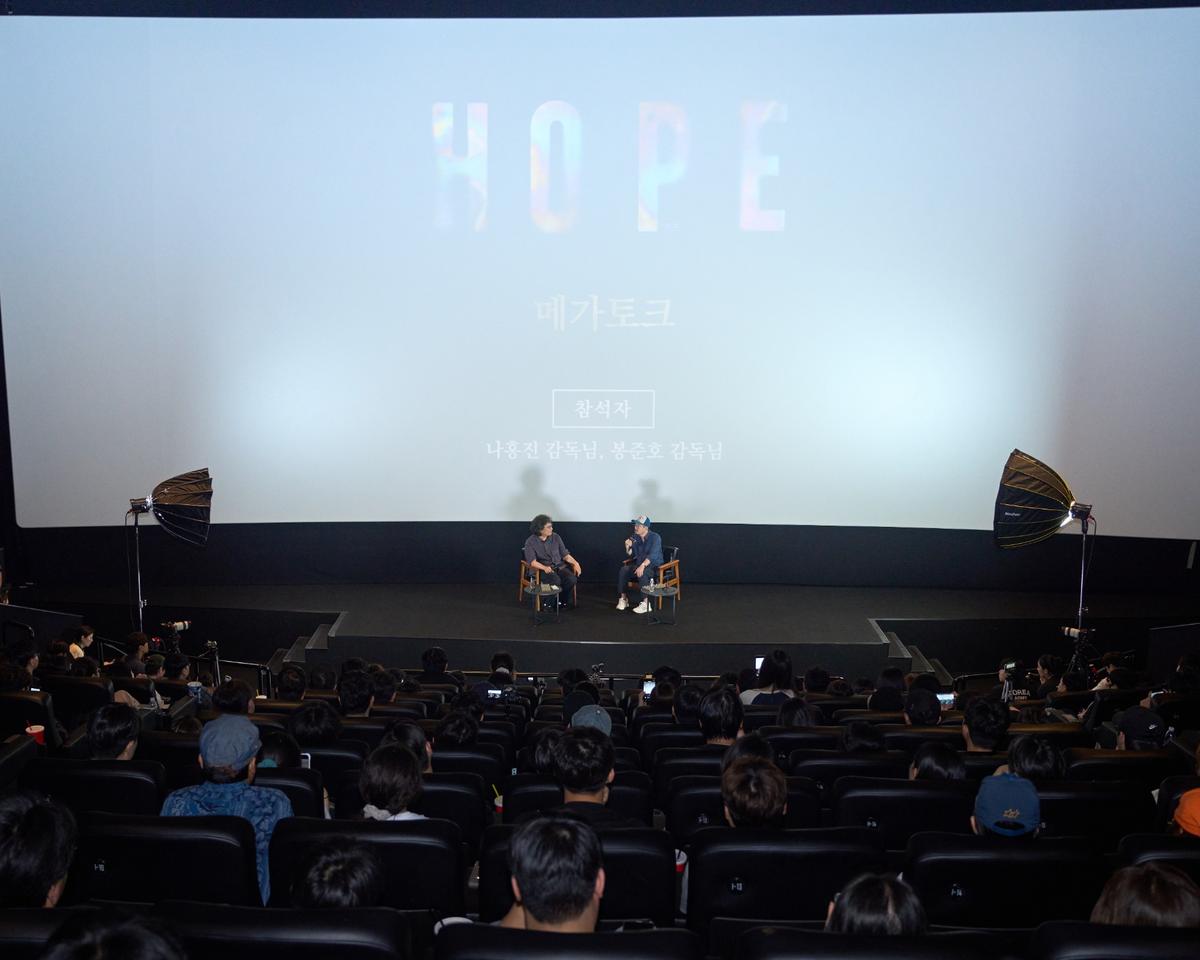 영화 '호프' GV 참석한 봉준호 감독과 나홍진 감독 [플러스엠 엔터테인먼트 제공. 재판매 및 DB금지]