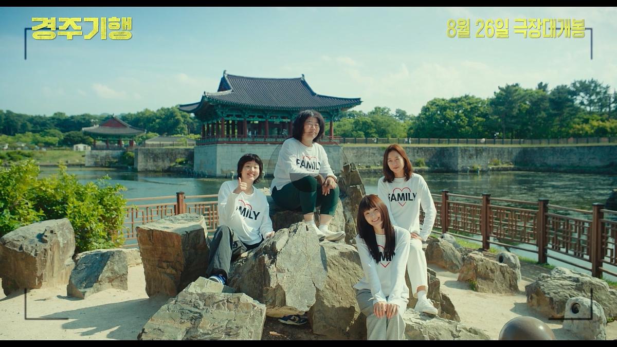 ‘경주기행’ 이정은-공효진-박소담-이연, 4인 4색 캐릭터 포스터 & 수상한 가족 영상 공개!