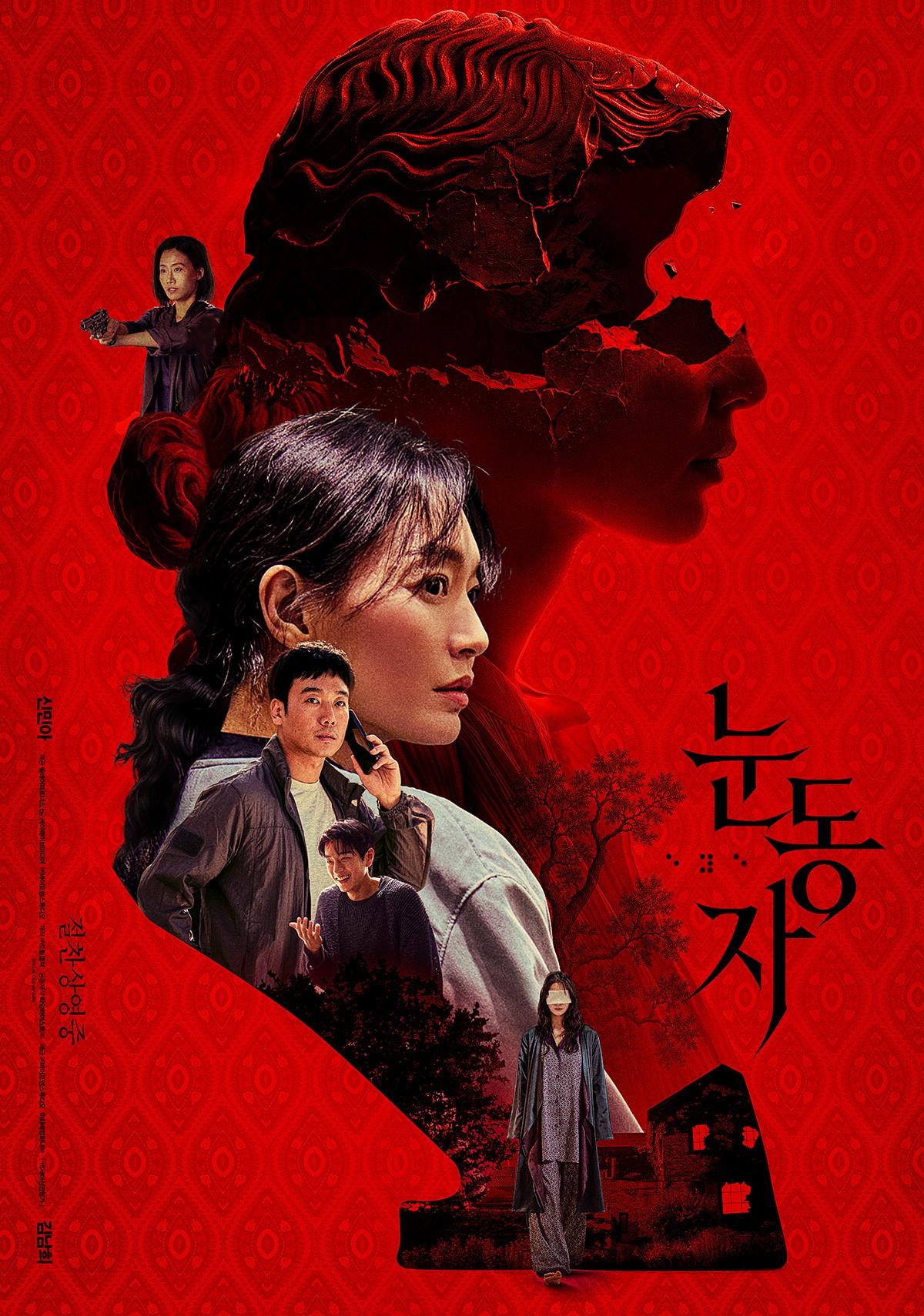 영화 '눈동자' 포스터 [쏠레어파트너스·바이포엠스튜디오 제공. 재판매 및 DB 금지]