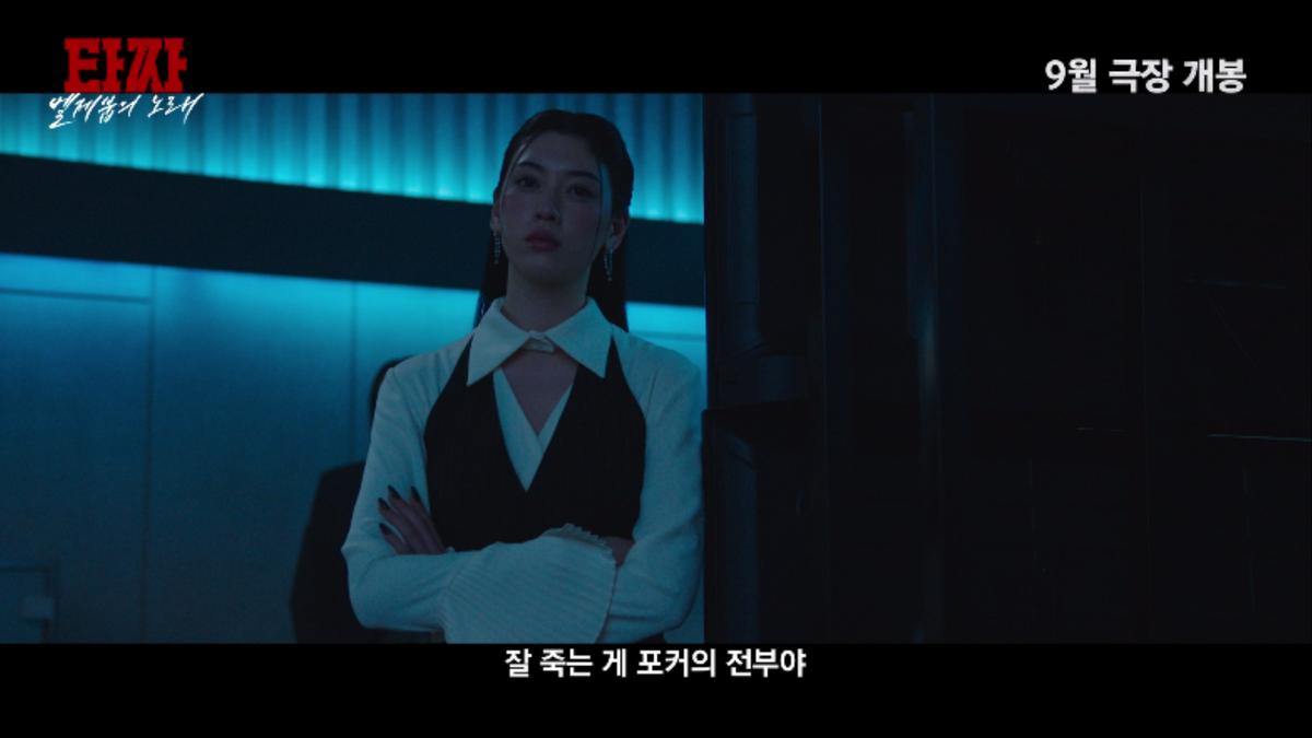 ‘타짜: 벨제붑의 노래’ 추석은 타짜! 9월 개봉 확정 및 티저 포스터&예고편 전격 공개!