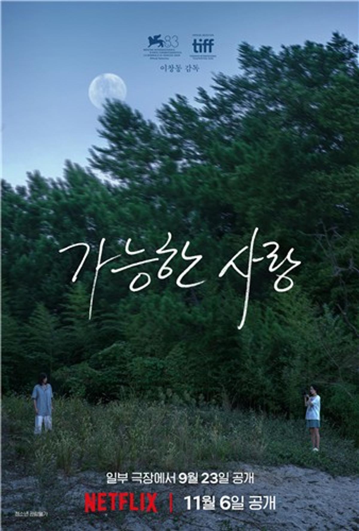 영화 '가능한 사랑' [넷플릭스 제공. 재판매 및 DB금지]