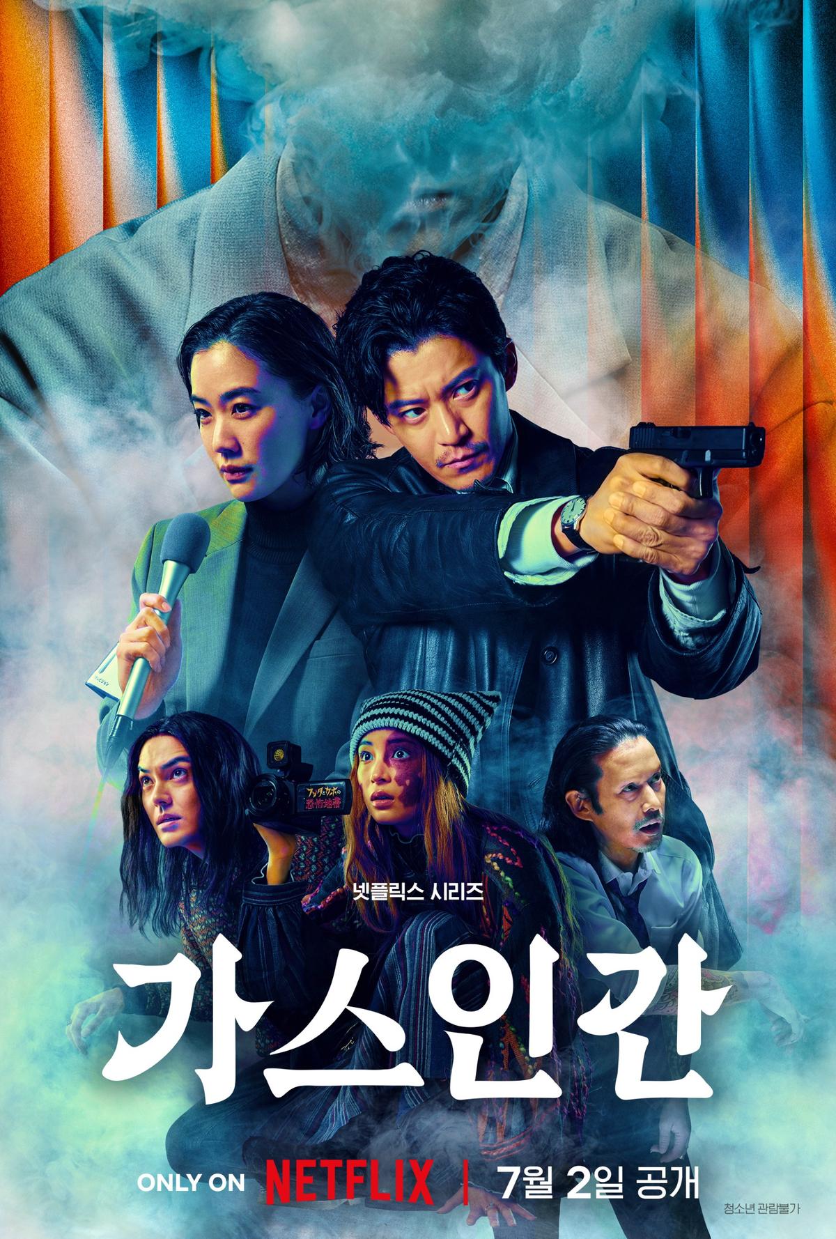 WOWPOINT×도호, 연상호 감독의 넷플릭스 시리즈 ‘가스인간’ 오늘 전세계 공개!