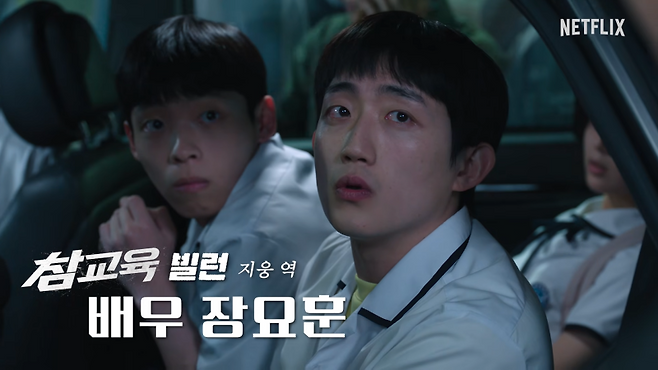 사진=유튜브 넷플릭스 코리아 캡처