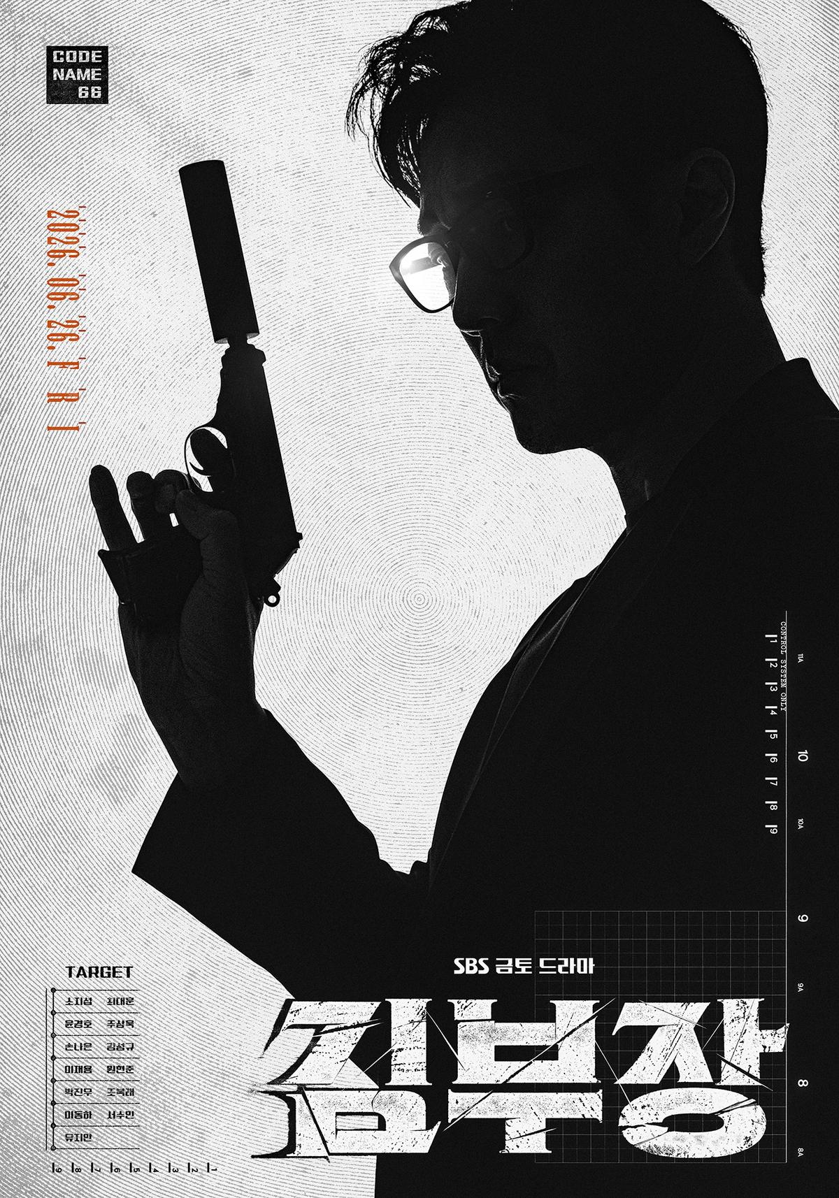'김부장' 포스터 [SBS 제공. 재판매 및 DB 금지]