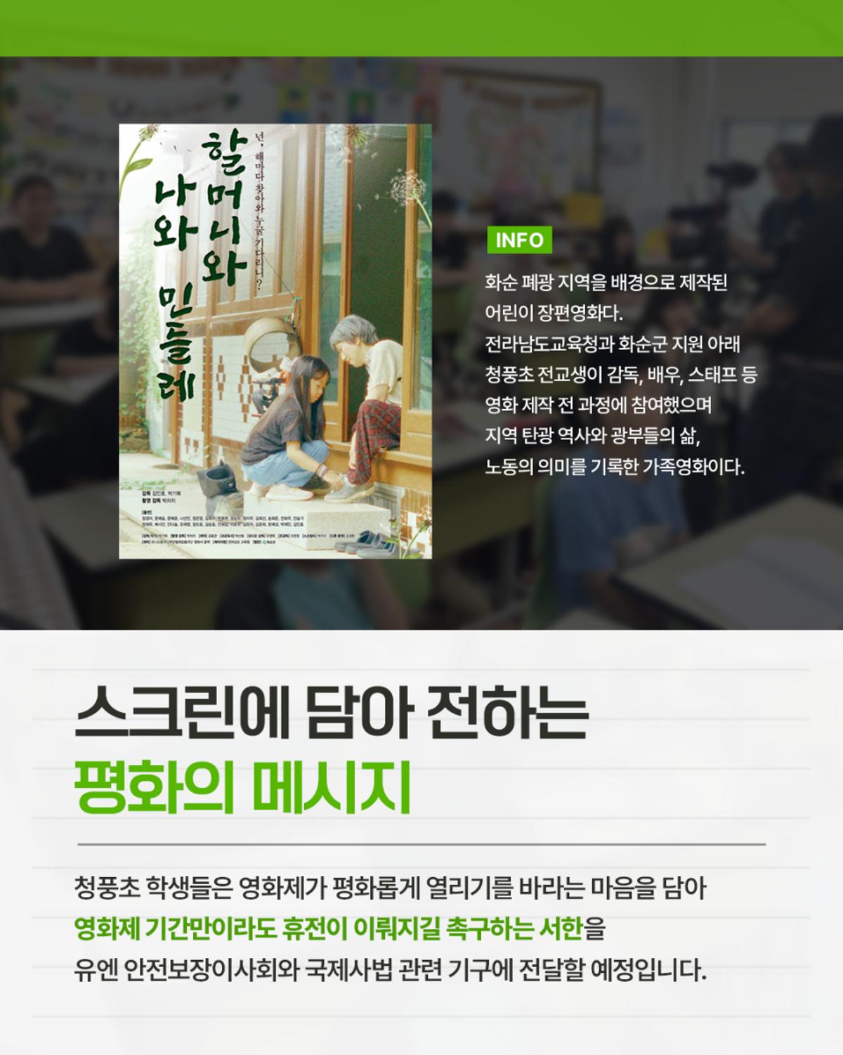 전남광주통합특별시교육청 블로그 캡처