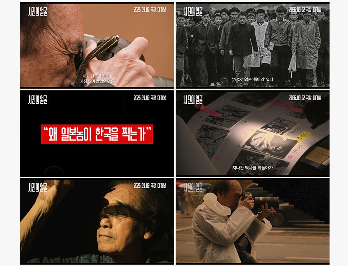 “왜 일본놈이 한국을 찍는가!” 구와바라 시세이 ‘사진의 얼굴’ 9월 2일 개봉!