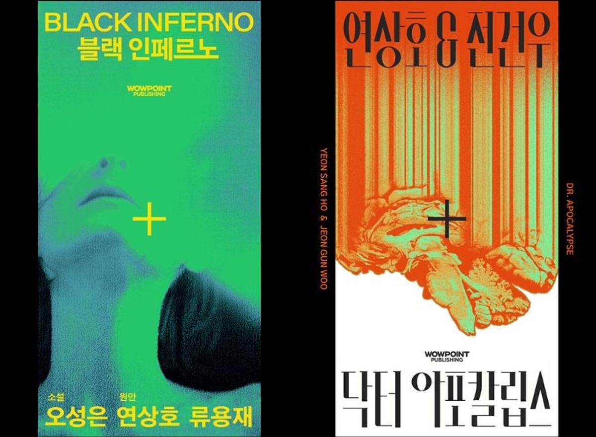 연상호 감독의 출판 도서