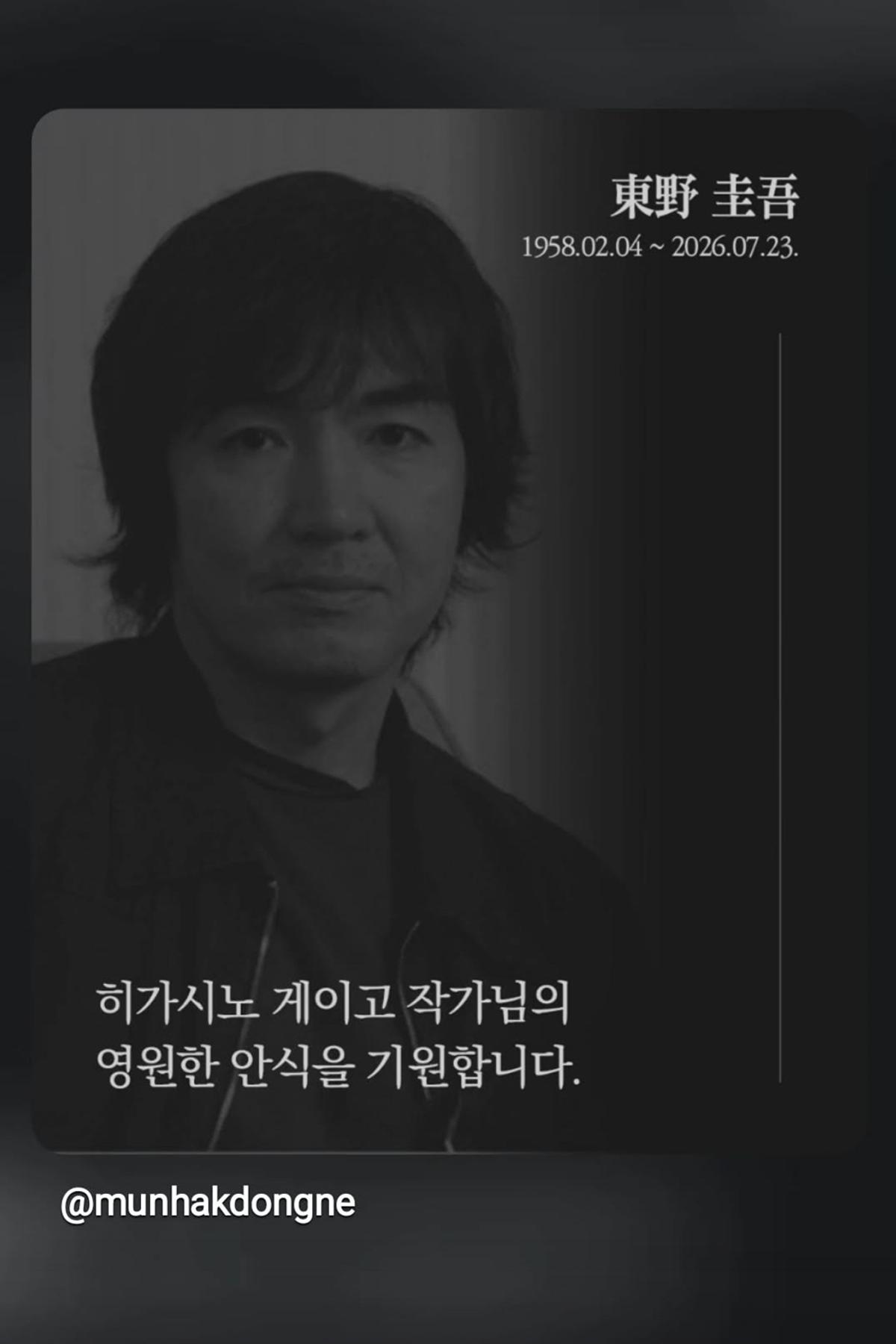 배우 류승룡이 공유한 히가시노 게이고 작가 추모 게시물 [류승룡 인스타그램 갈무리. 재판매 및 DB 금지]