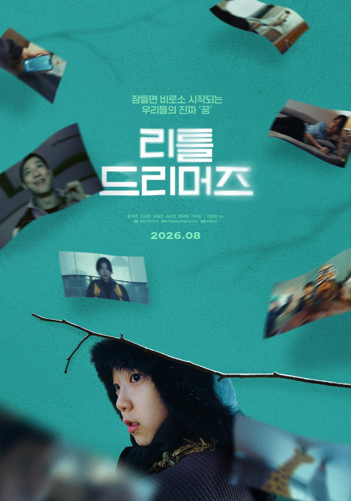 ‘리틀 드리머즈’ 유희제X김세원, 신선한 캐릭터 앙상블 보도스틸 공개!