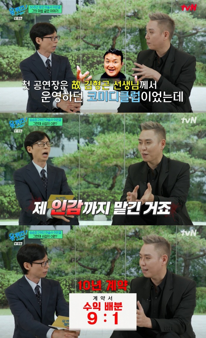 引用:tvN『ユ・クイズON THE BLOCK』