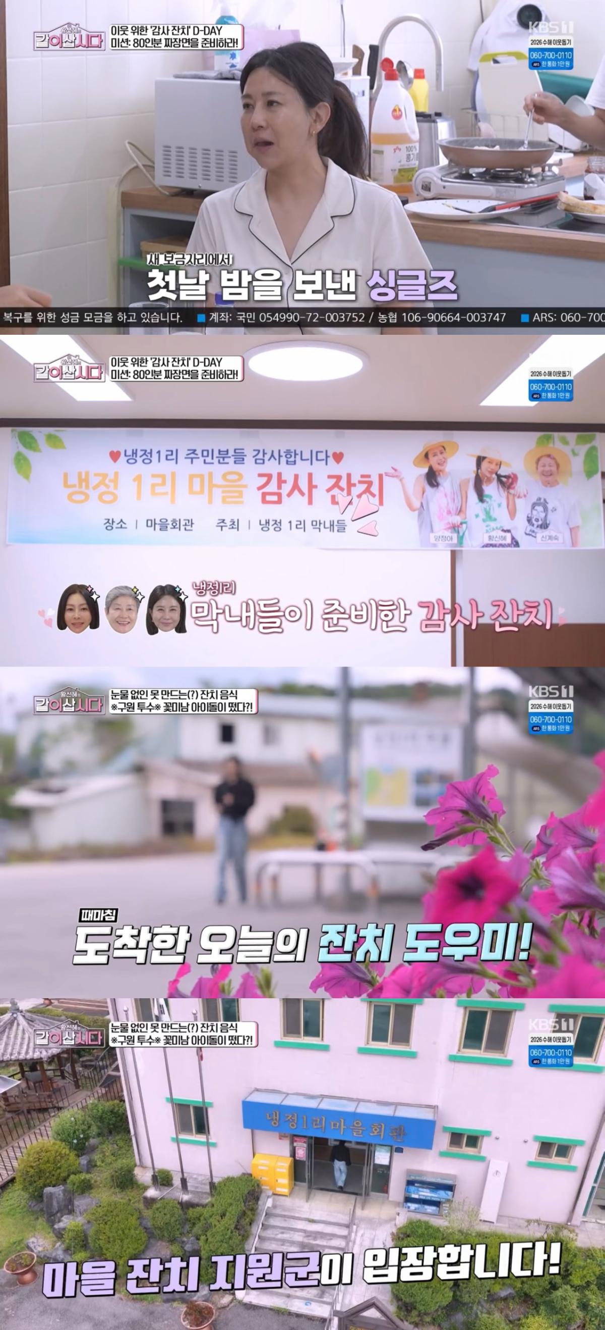 Source: KBS1 \'Living Together with Hwang Shin-hye\'