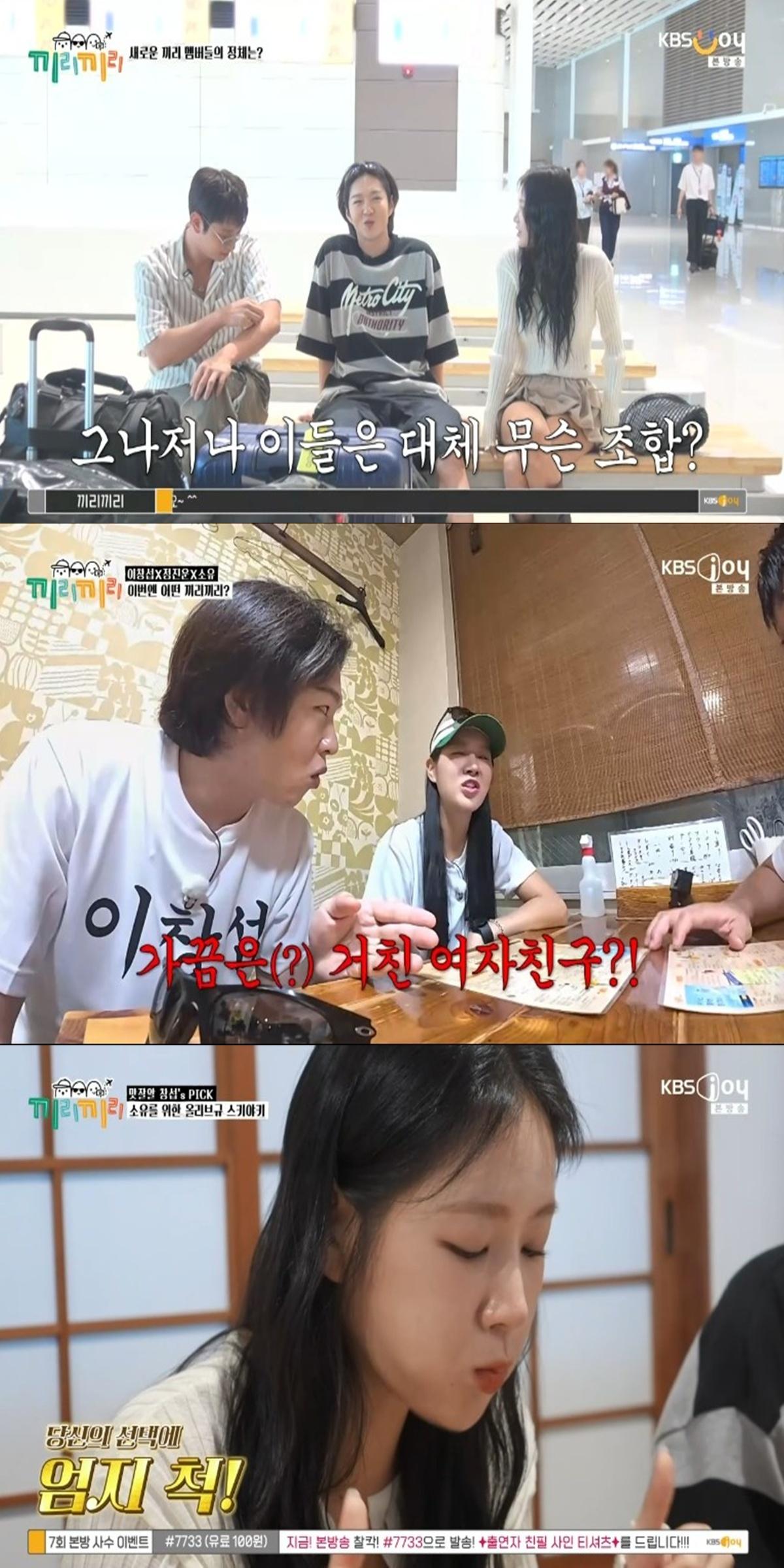   Source: KBS Joy \'Kkirikkiri\'