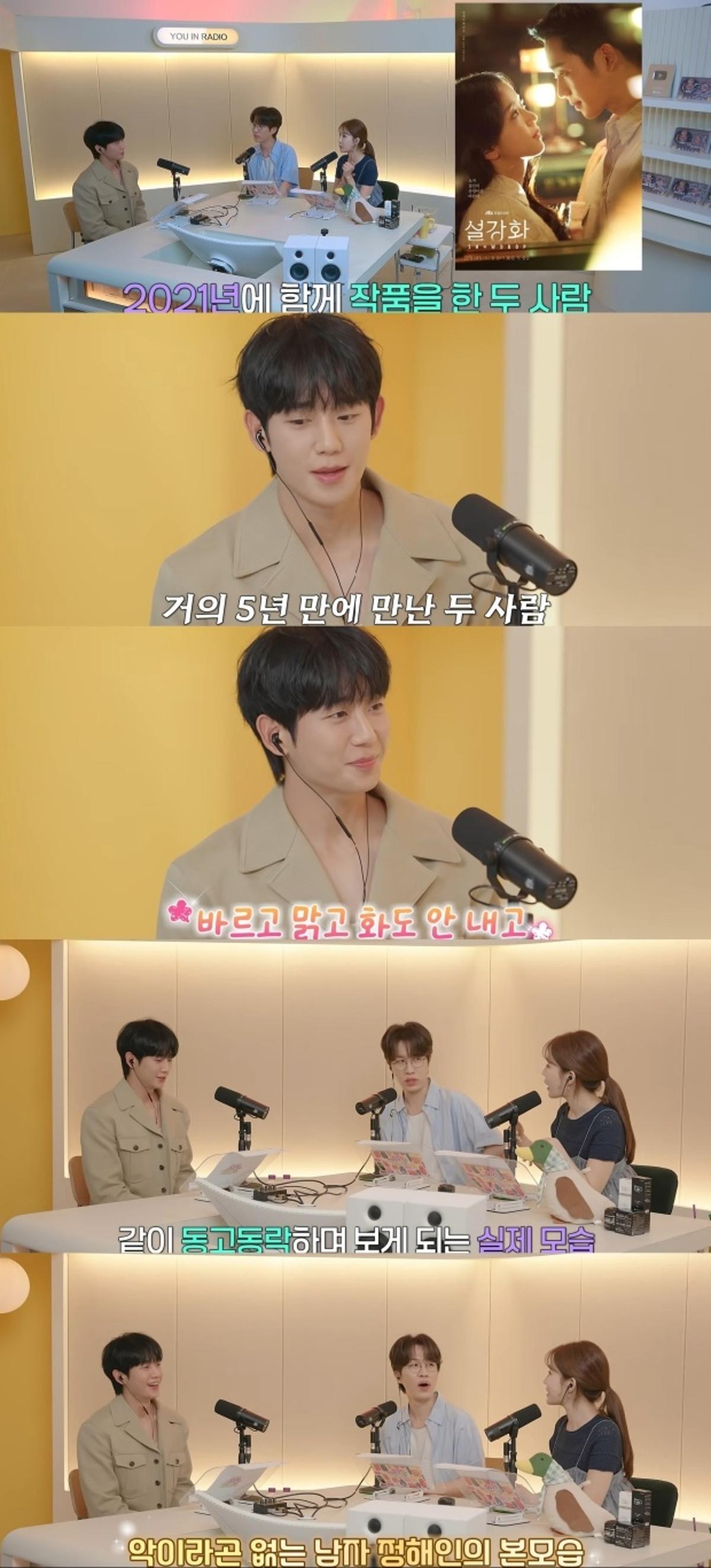   Source: Screenshot from \'Yoon In Radio\'
