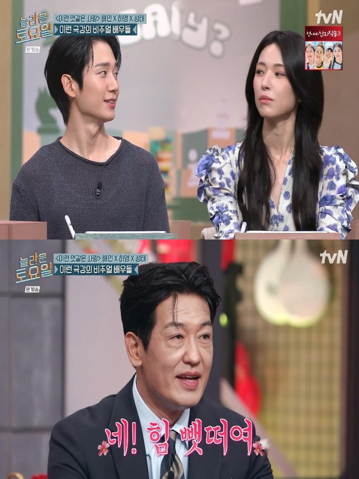 Credit: tvN \'Amazing Saturday\'